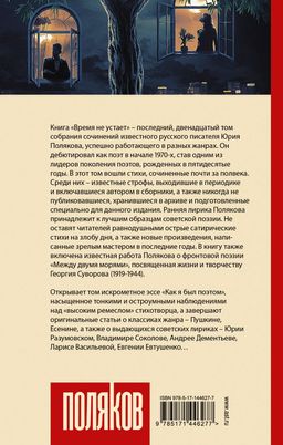 Время не устает