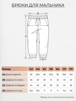 Брюки(джоггеры) для мальчика 10374 Be Friends  фото 10