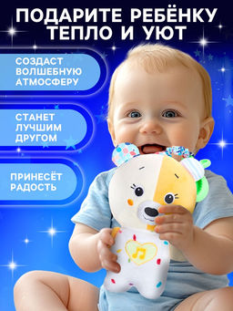 Музыкальная игрушка для сна «Засыпашка: Мишка», звуковые и световые эффекты, с подвесом