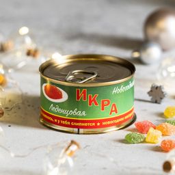 Монпансье в консервной банке "Икра новогодняя леденцовая" 95 г.