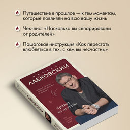 Привет из детства. Вернуться в прошлое, чтобы стать счастливым в настоящем - Эксмо фото 8