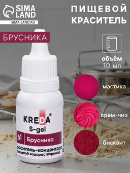 Цена за 2 шт. S-gel, концентрат универсальный брусника 10мл