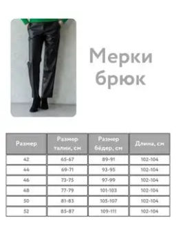 Брюки из экокожи прямого кроя с высокой посадкой