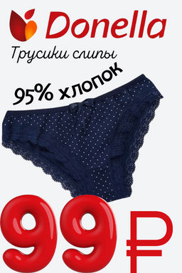 Женские трусы Donella шт.