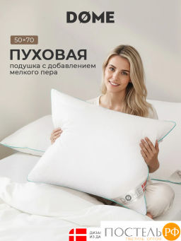 Подушка DOME ЭДВИН хл-тик/пух-перо утиное, 900г  фото 2