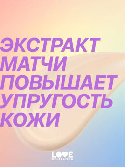 Тональный крем Love Generation Mattya Face тон 01 30 мл  фото 11