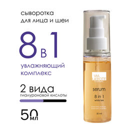 VIA LABOTE сыворотка д/лица 8в1 50мл