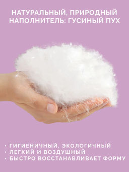 -12% Подушка натуральный пух 50х70 Феличе Royal - Ecotex фото 5
