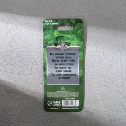 Цена за 2 шт. Брелок для ключей металлический «23 февраля», 10×3 см