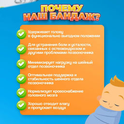 Бандаж для шейного отдела позвоночника для младенцев и детей ORTO.NIK ШВ-511 (№3), Шина Шанца, длина 32 см, высота 3,5 см