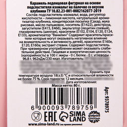 Леденец лабиринт Путь к твоему сердцу, вкус: клубника, 80 г. - Simaland фото 3