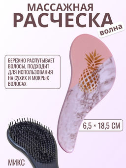 Расчёска массажная «Мрамор», 6.5×18.5(±1) см, PVC коробка, рисунок МИКС