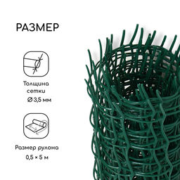 Сетка садовая, 0.5×5 м, ячейка квадрат 50×50 мм, пластиковая, зелёная, Greengo, в рулоне