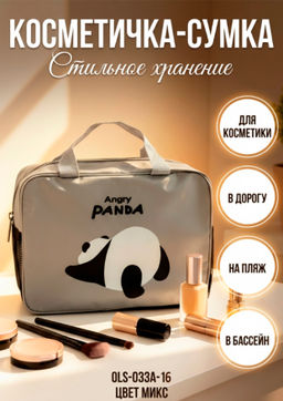 Косметичка-сумка (цвет микс) OLS-033А-16