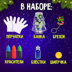 Набор для опытов Новогодняя лава-лампа - Эврики фото 2