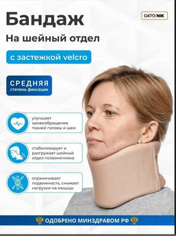 Корсет ортопедический для шейного отдела (№12), в чехле. - Орто.ник фото 7