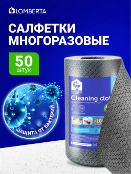 LOMBERTA салфетка в рулоне из мельтблауна 50 листов, 25*20см, цвет-серый