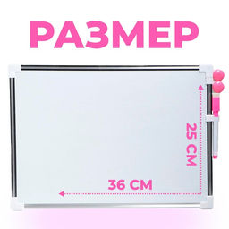 Доска магнитная двусторонняя, 36×25 см, маркер и магниты в наборе, без креплений, МИКС