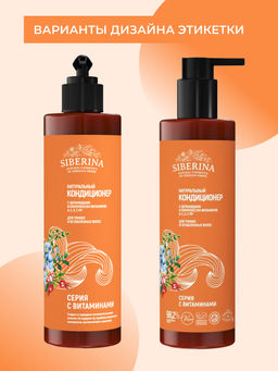 Кондиционер с церамидами и комплексом витаминов A, C, E, F, PP для тонких и ослабленных волос SIBERINA