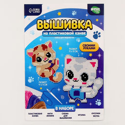 Вышивка крестиком для детей на пластиковой канве Воздушные котята, набор для творчества