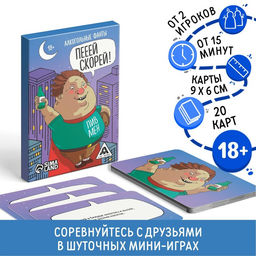 Настольная игра для взрослых, алкогольные фанты «Пееей скорей», 20 карт, 18+