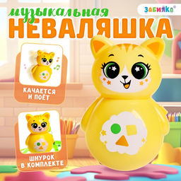 Музыкальная неваляшка «Весёлый малыш», жёлтый