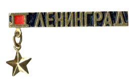 Значок Ленинград