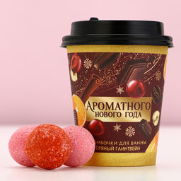 Бомбочки для ванны «Ароматного праздника», аромат пряный глинтвейн, 6×20 г, Чистое счастье