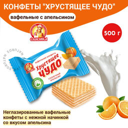 Хрустящее чудо со вкус.апельсина 500гр /Славянка