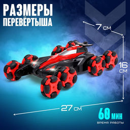 Перевёртыш радиоуправляемый, работает от аккумулятора, свет, звук, дым, 8 режимов работы, цвет красный - АвтоГрад фото 4
