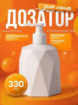 Дозатор для мыла «Призма», 330 мл, белый