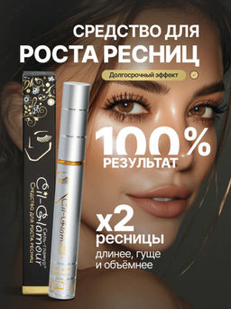 Средство для роста ресниц и бровей СильГламур Cil-Glamour (3 мл)