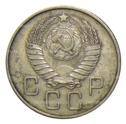 20 копеек 1957 года