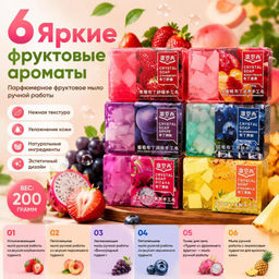 Твердое мыло Фруктовый фреш, 200гр