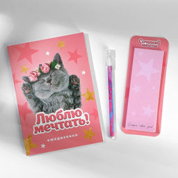 Подарочный набор, ежедневник, блок бумаги и ручка Самая милая