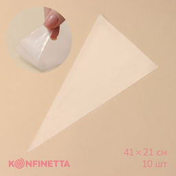 Кондитерские мешки KONFINETTA, 70 мкм, 41×21 см (размер L), 10 шт.