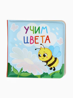 Книжка - раскраска для ванны «Учим цвета», Крошка Я, 12×12 см
