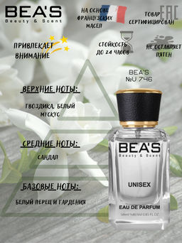 Парфюм Beas 50 ml U 746  unisex  фото 2