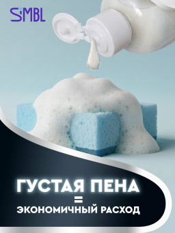 SIMBL ср-во д/мытья посуды 450мл Аромат цветов