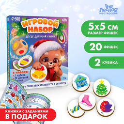 Игровой набор Новый год!, 20 деталей