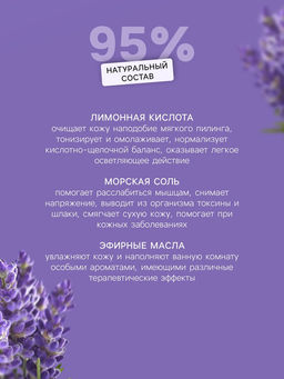 Бомбочка для ванн с шиммером Добропаровъ с ароматом лаванды, 110 г