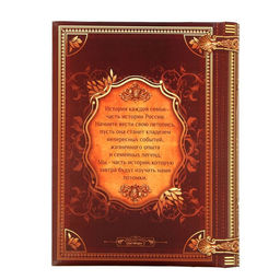 Родословная книга История семьи, 27 листов, 24.5 х 29.2 см - Семейные традиции фото 11