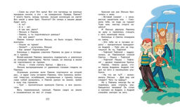 Приключения Павлика Помидорова. Пивоварова И. - Махаон фото 3