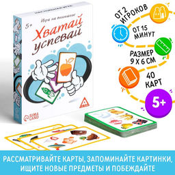 Игра на внимание Хватай-успевай, 40 карт