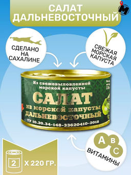 Салат из морской капусты «Хавиар», 220 гр. фото 2