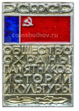 Значок Общество охраны памятников истории и культуры РСФСР