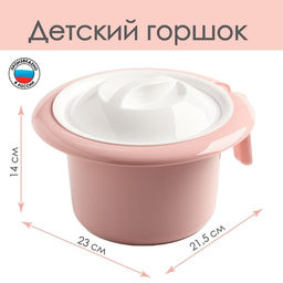 Горшок туалетный детский «Кроха», розовый, 1.75 л.