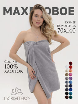 Полотенце махровое банное большое Софатекс 70 * 140 для ванной и бани bs