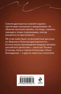 Опасные драгоценности