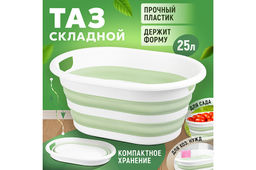 Таз 25 л 54*39*17 см Flexy складной белый/светло-зеленый (645)